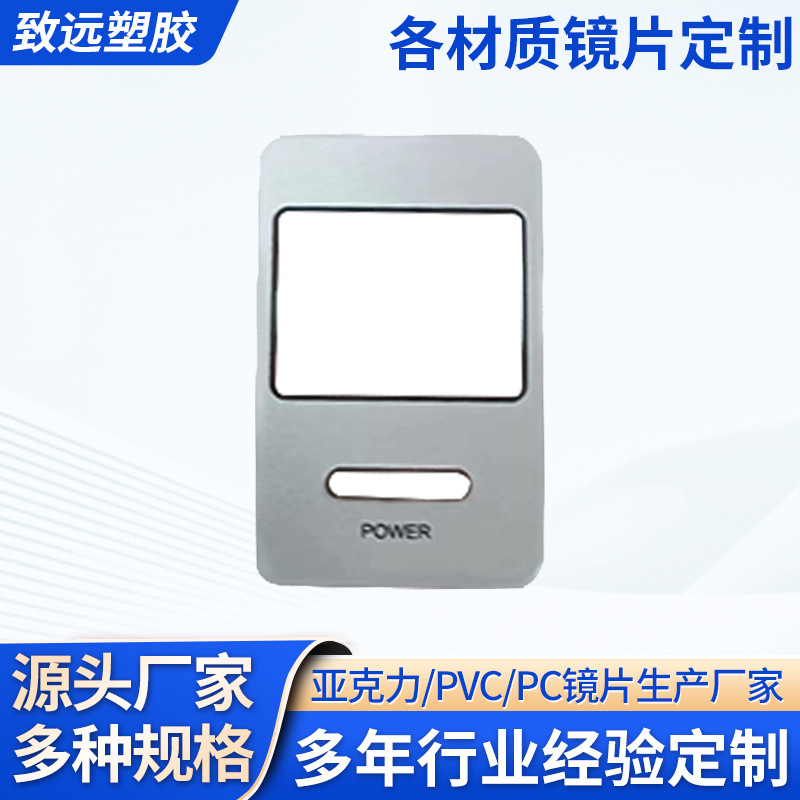 酒精测试仪镜片丝印加工防刮花PC亚克力镜片触摸pvc装饰面塑贴片