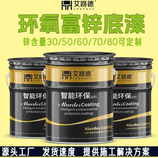 金属桥梁钢结构翻新漆环氧富锌底漆厂家现货工业漆彩钢瓦漆耐酸碱