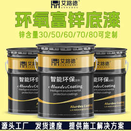 金属桥梁钢结构翻新漆环氧富锌底漆厂家现货工业漆彩钢瓦漆耐酸碱