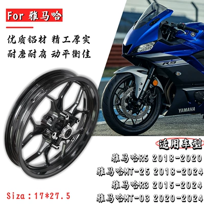 Suitable for Yamaha R5 MT-25 R3 MT-03 2015-2024 modified aluminum alloy front wheel rims