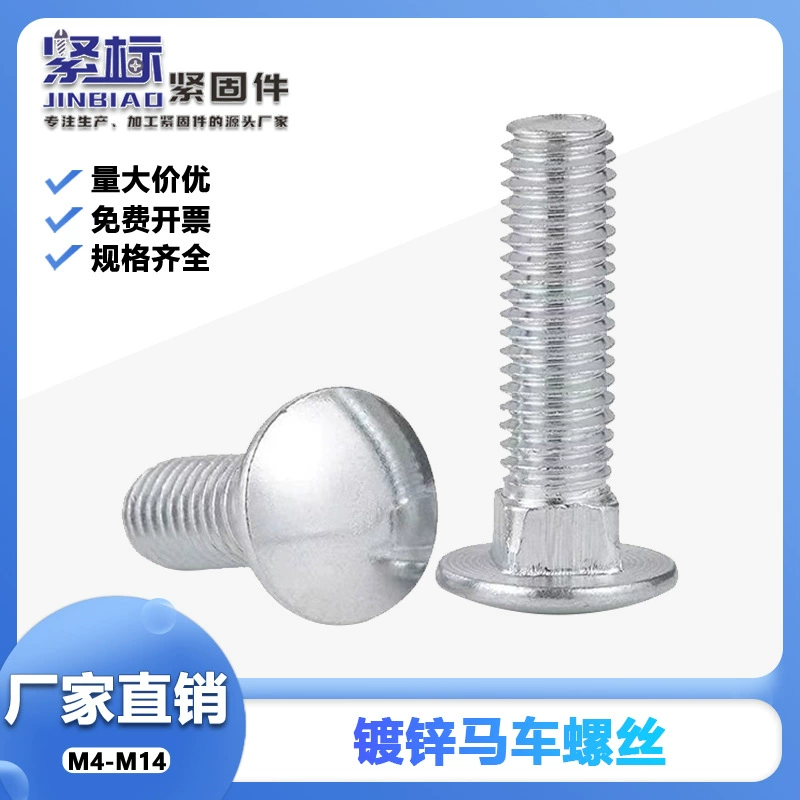 Кареточные винты класса 4,8, оцинкованные болты для мостовых стеллажей и полок, плоская головка, полукруглая головка, арматура с большой плоской головкой по национальному стандарту.