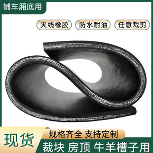 Wear-resistant cloth rubber shockproof thickened rubber pad equipment load-bearing non-slip cloth rubber sheet cattle and sheep slot rubber sheet