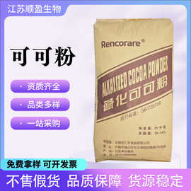 食品级碱化可可粉天然可可粉奶茶咖啡烘焙原料蛋糕仁可碱化可可粉