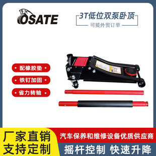Osate [Factory Spot] 2.5T~3T Low Double Pump Horizontal for Car Maintenance 0kg Top