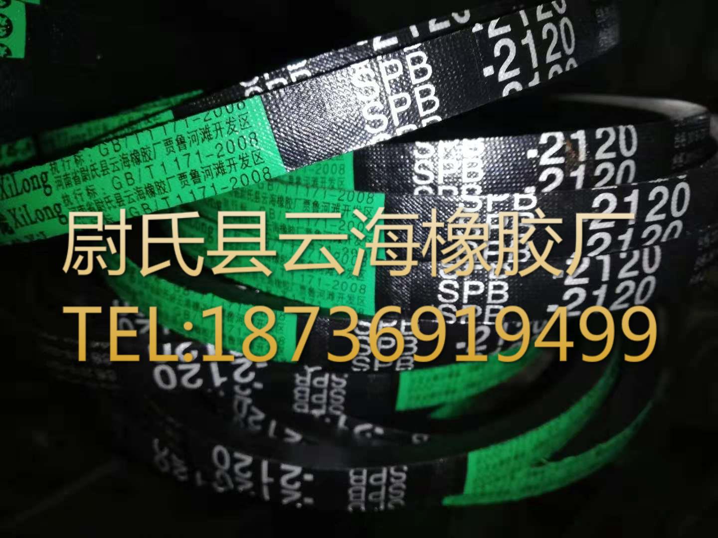 SPB-2120窄V带 SPB三角带 机械设备用三角带 水泥厂用SPB三角带