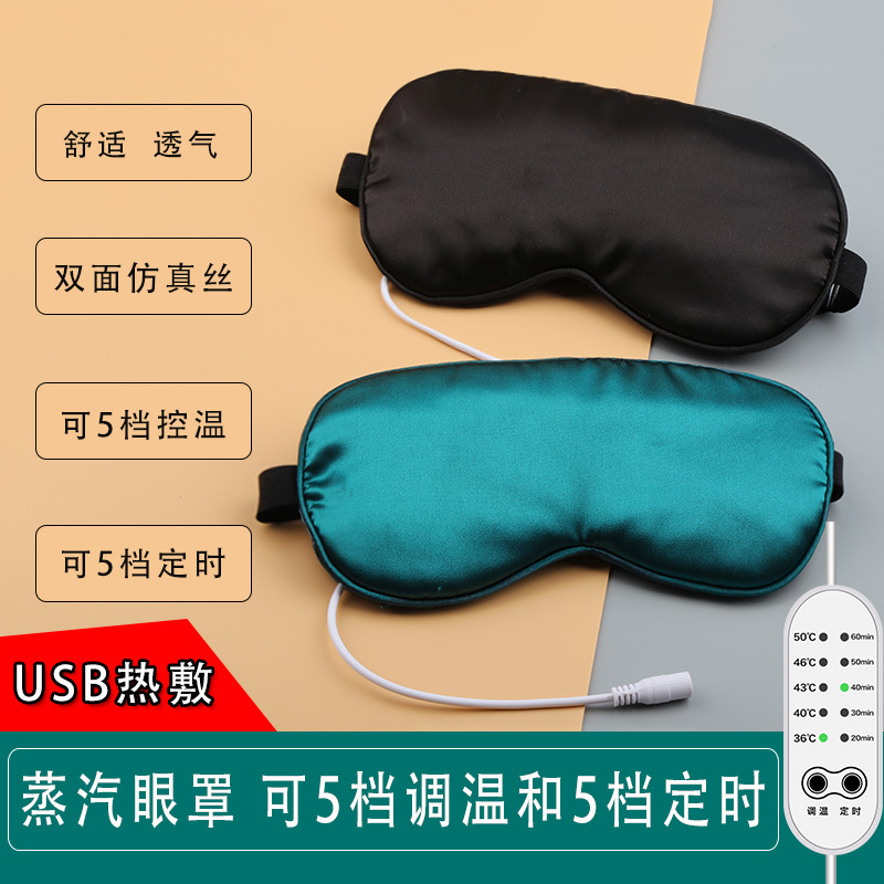 USB蒸汽睡眠眼罩仿真丝充电遮光女香包热敷缓解眼疲劳舒缓透气