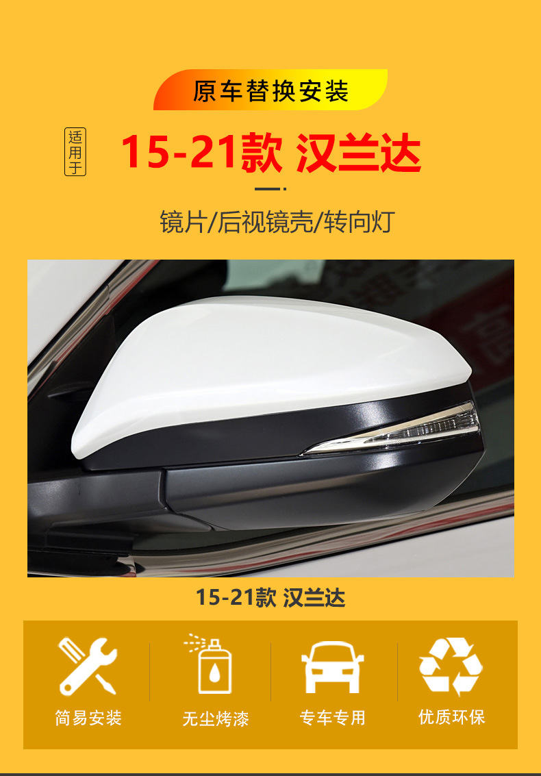 Suitable for 2015-2021 Toyota Highlander rearview mirror housing, reversing mirror cover, reflector lens, turn signal light
