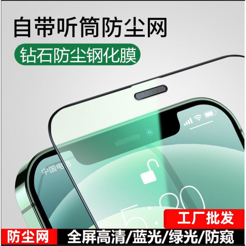 Applicable 15 Tempered Film 16 Green Light Eye Protection Handset Dust-proof iPhone13ProMax Full Screen 11 Anti-peep Mobile Phone Film Applicable 15 Tempered Film 16 Green Light Eye Protection Handset Dust-proof iPhone13ProMax Full Screen 11 Anti-peep Mobile Phone Film