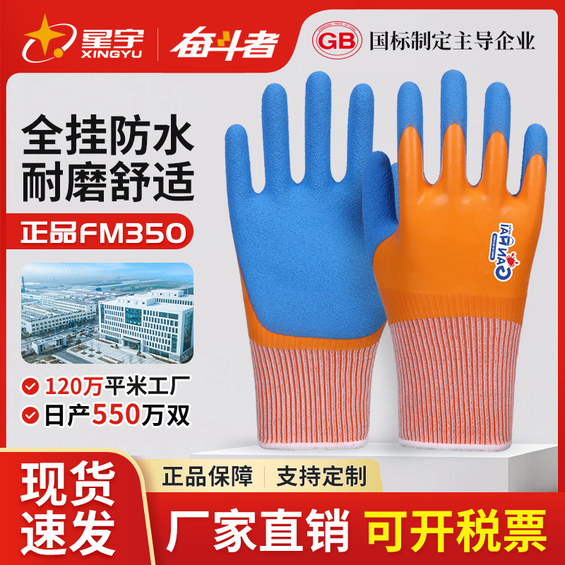 Xingyu Labor Insurance Guantes de látex engrosamiento para atrapar el mar y matar peces Actualización especial Guantes de trabajo antideslizantes resistentes al desgaste de inmersión total