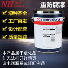NH阿克蘇諾貝爾不含鉻酸鹽的磷化底漆 低表面處理環氧樹脂漆