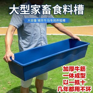 Plastic Water Trough Rectangular Large Pig Feeding Equipment Pig Trough Thickened Rubber Cow Tendon Livestock Drinking Trough