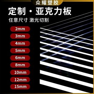 Highly Transparent Acrylic Plate Plexiglass Whole Plate Partition Frosted Milky White White Laser Engraving Marking Engraving Processing
