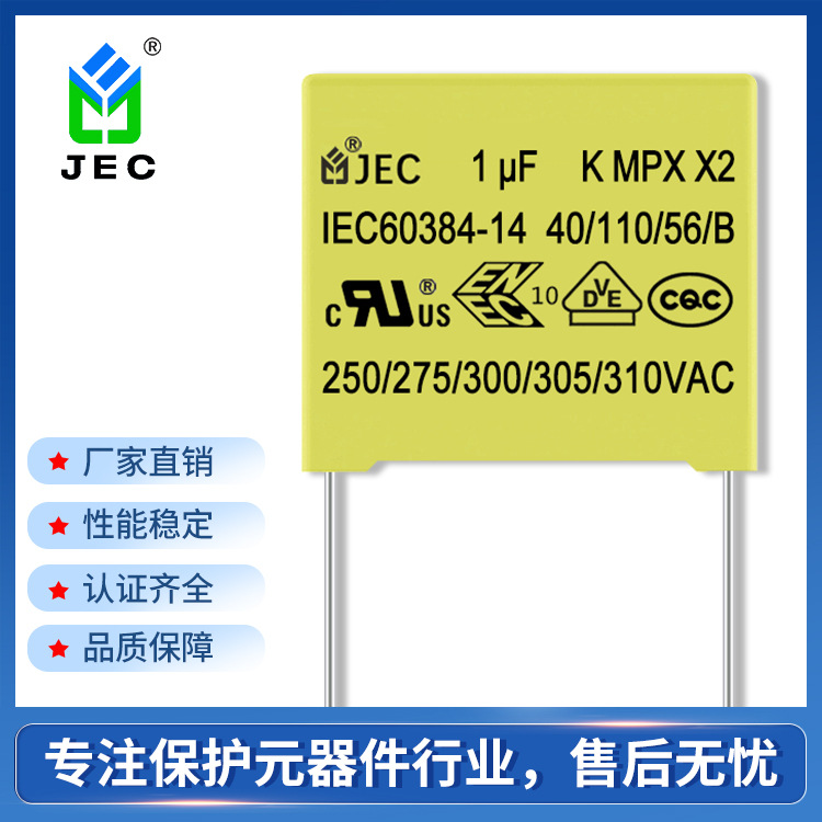 供应安规X2电容器 105K 310VAC滤波电容  275VAC 1UF盒式安规电容