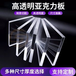透明亚克力板定制激光切割抛光 UV 打印高透有机玻璃隔板展示柜
