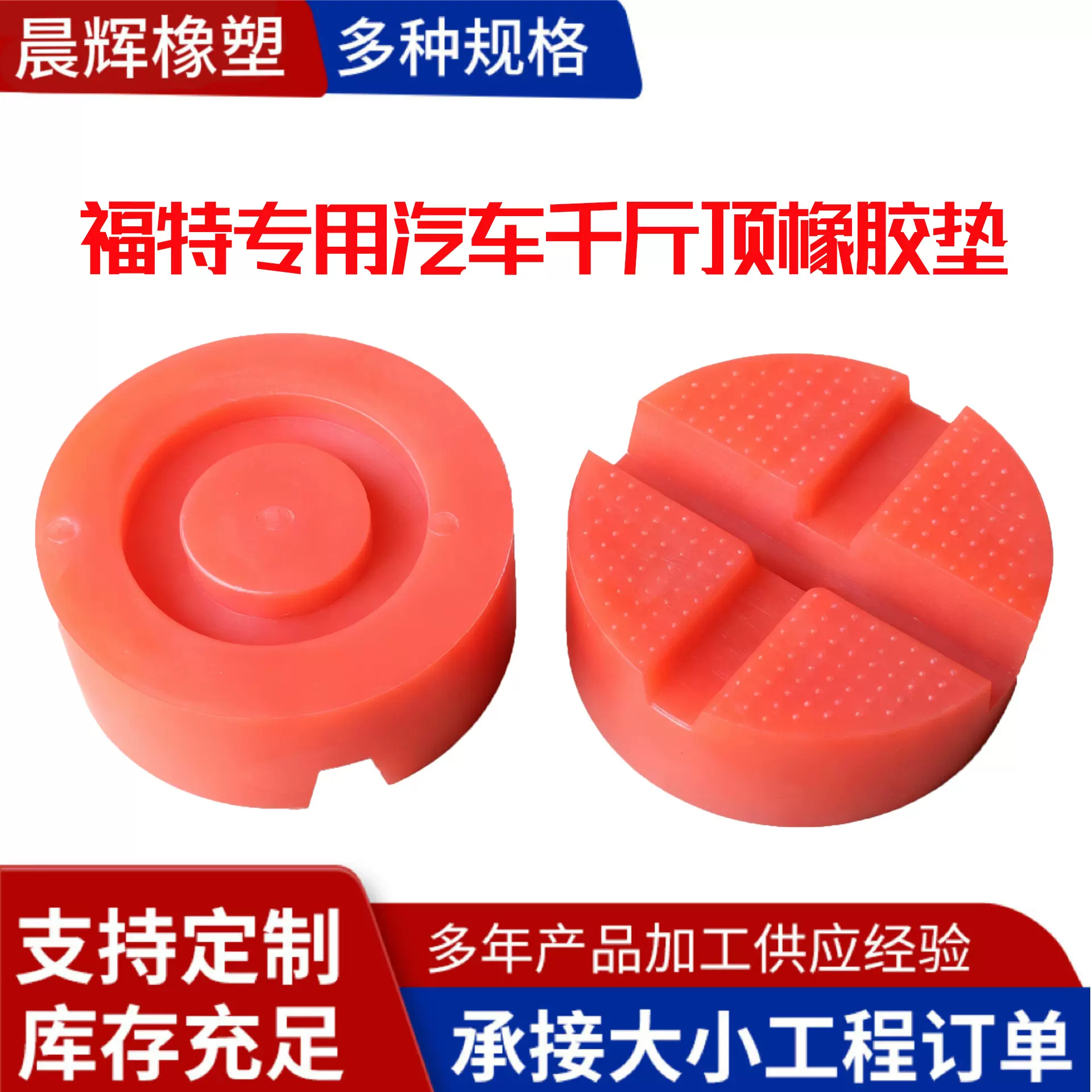 跨境专供福特专用PU聚氨酯千斤顶垫块耐压耐磨