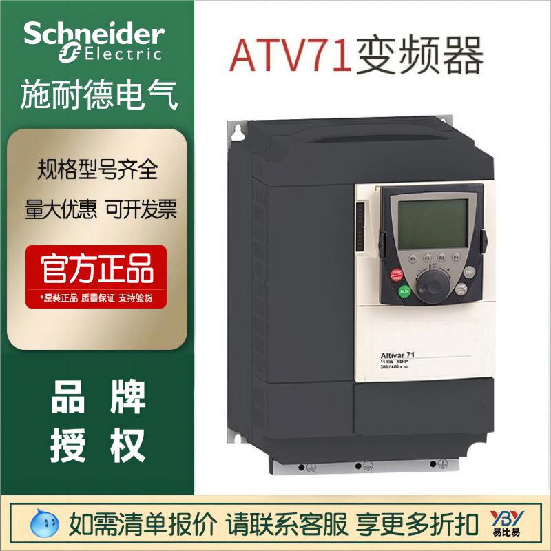 施耐德变频器ATV71HU15N4Z  ATV71HU40N4Z全新正品原装