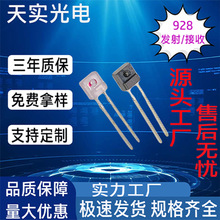 红外线LEDl灯珠IR928发射940nm红外对管PT928接收槽型传感器专用