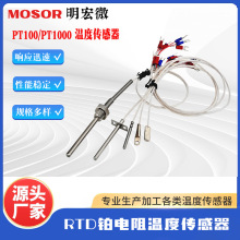 pt100温度传感器测温探头铠装铂热电阻德国pt1000温度变送器专用