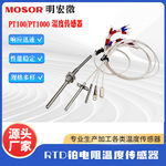 pt100温度传感器测温探头铠装铂热电阻德国pt1000温度变送器专用