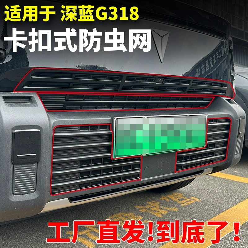Подходит для сетки от насекомых Changan Deep Blue G318, модификации передней решетки против комаров и шипов, декоративной специальной защитной сетки для резервуара для воды