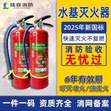 新国标水基灭火器3升手提式水雾型3L6L9L灭油电火车用店铺 工厂用