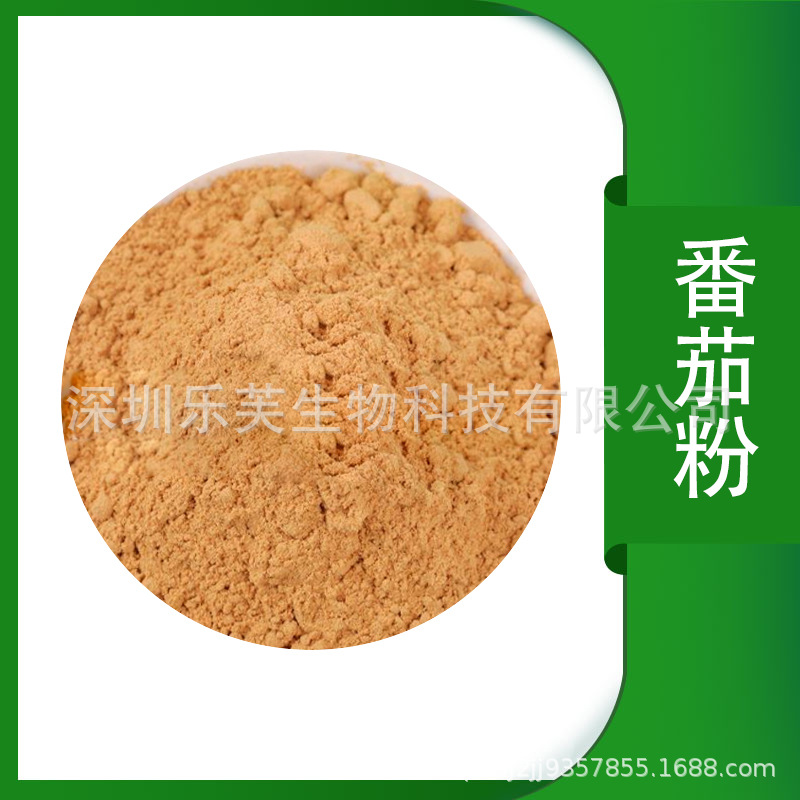 番茄粉 果汁粉食品原料固体饮料喷干粉番茄粉 果蔬粉