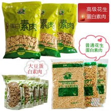 二件丁粒蛋白素肉坊素心非蛋白素肉大豆包邮片丝起花生味媒油炸