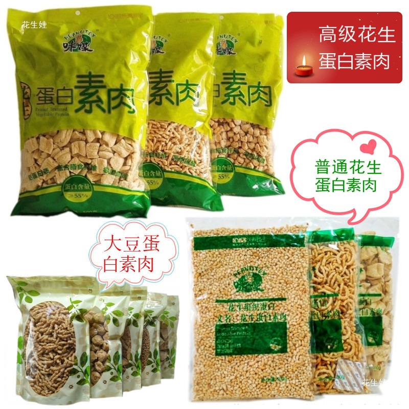 二件丁粒蛋白素肉坊素心非蛋白素肉大豆包邮片丝起花生味媒油炸