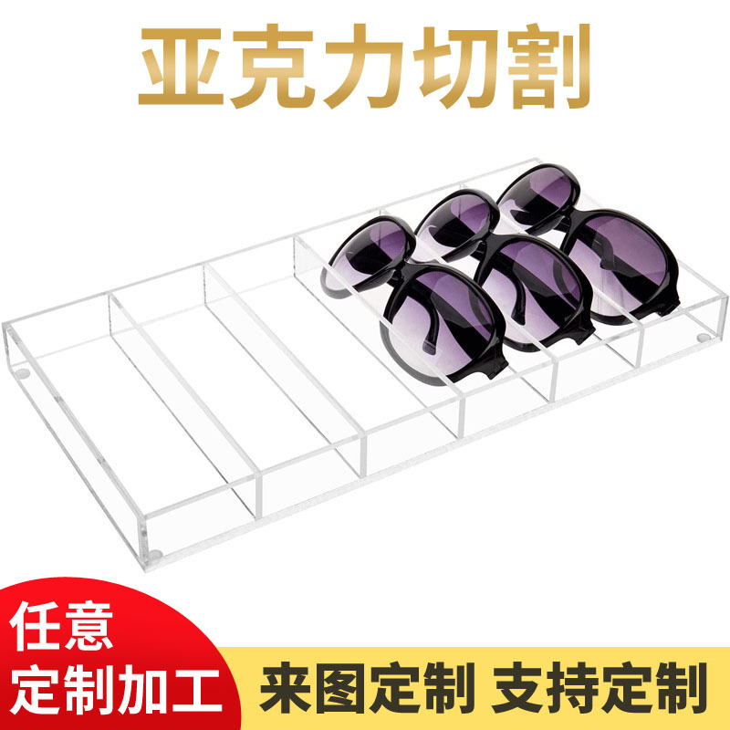 透明亚克力矩形眼镜盒多格太阳镜存储盒桌面装饰亚克力收纳展示盒