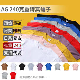AG240克重磅真锤子T恤衫精梳棉潮牌半袖复古加厚欧版美式大码短袖