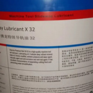 �ӵ�ʿѩ�����ؼ��C����܉��Way Lubricant X32 X68 220X VG68̖