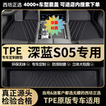 适用长安深蓝S05汽车tpe全包围TPE脚垫批发专车脚垫