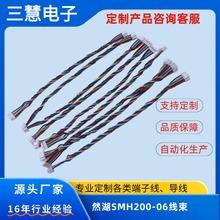 然湖SMH200-06原厂端子胶壳线束、专业加工、工厂直销