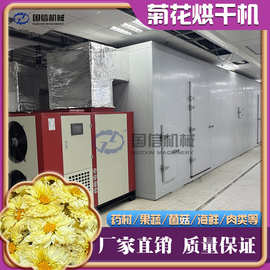 大型菊花烘干机 金丝皇菊白菊药菊花茶药材烘干房 野菊花烘干设备