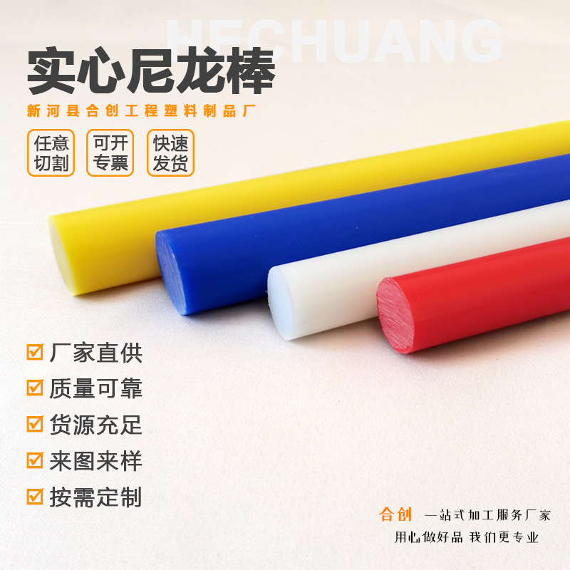 白色PA66尼龙棒 实心PA挤出尼龙棒MC尼龙棒材 纯料高温尼龙棒