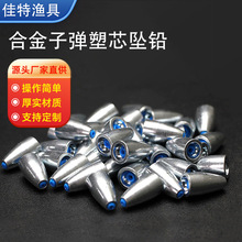 防挂底通心铅坠塑心不伤线定位空心铅倒钓铅配件合金子弹塑芯坠铅