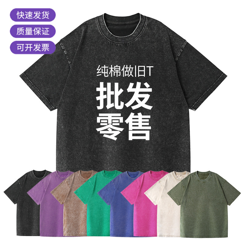 230g Washed T-Shirt Heavyweight Pure Cotton Distressed Sand Washed American Loose Off-Shoulder Cross-Border Short-Sleeved Advertising Shirt 230g Washed T-Shirt Heavyweight Pure Cotton Distressed Sand Washed American Loose Off-Shoulder Cross-Border Short-Sleeved Advertising Shirt