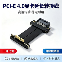 PCI-E4.0 x4 高速传输显卡延长线全速稳定扩展线机箱转换线pci-e