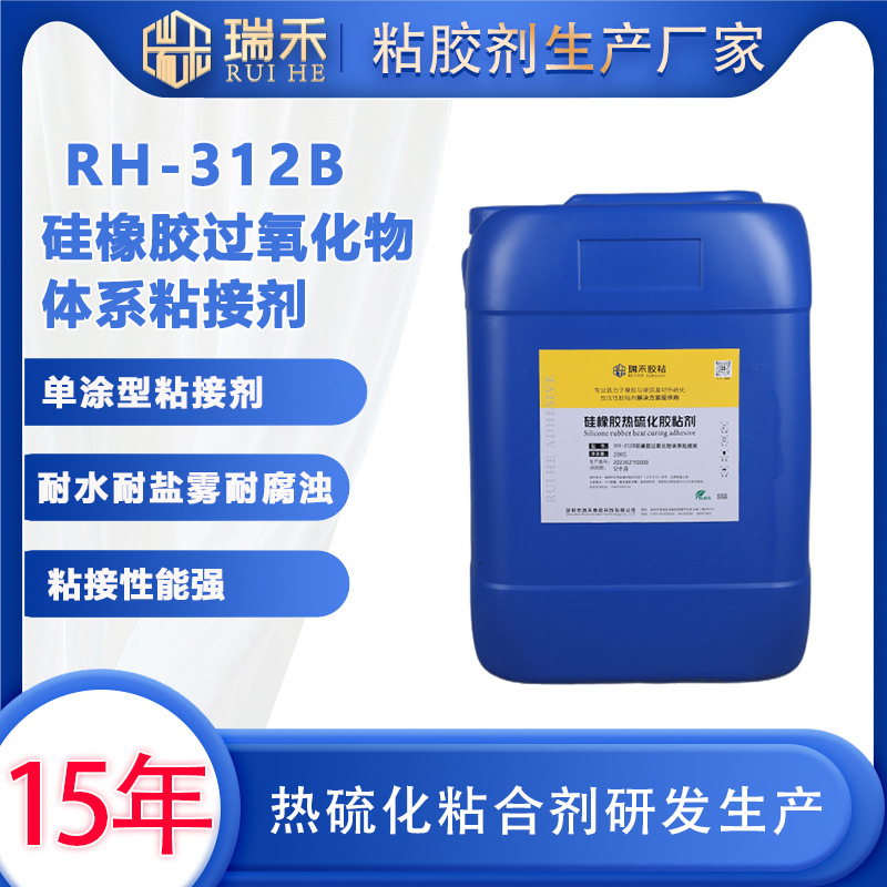 热硫化硅橡胶粘金属粘接剂 耐高温耐撕裂 硅橡胶粘专用金属粘合剂