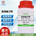 现货 高纯度 匹伐他汀钙 147526-32-7   三碘代甲状腺素钠盐 科研