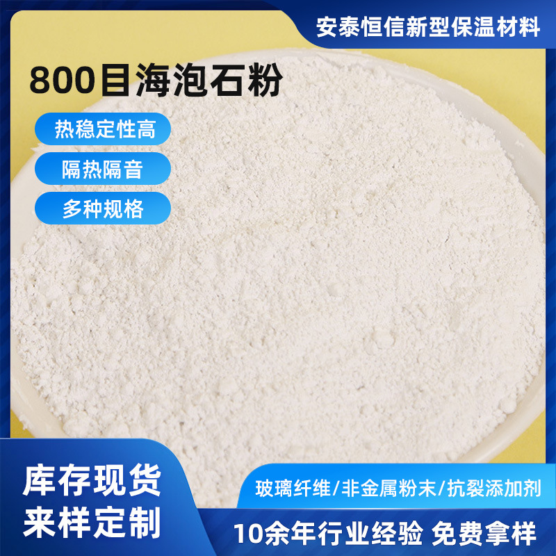 海泡石粉800目刹车片保温砂浆隔音铸造涂料 油田堵漏海泡石纤维