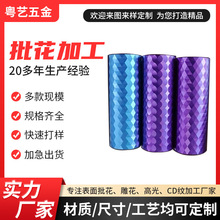 圆孤批花加工铝管批花加工装饰件表面批花加工支持来图生产厂家