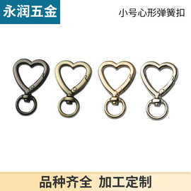小号爱心形红桃心钩扣开口心形弹簧圈 连接扣开口圆 箱包五金配件