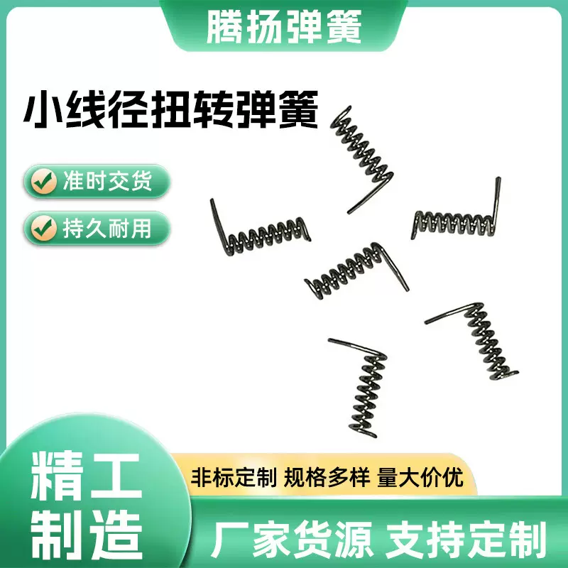 扭簧 不锈钢双扭转 扭力弹簧 小线径扭转弹簧高弹性大扭力