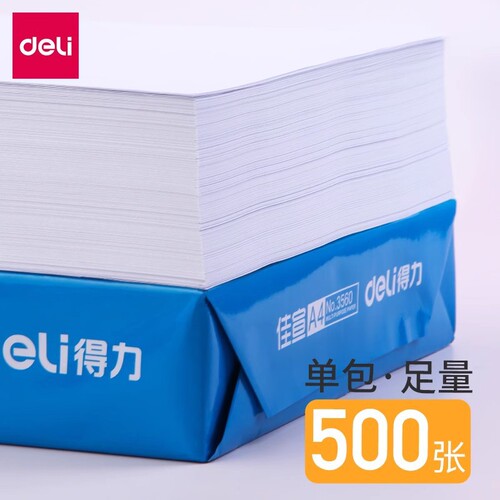 Deli A4 paper printing copy paper 70g single pack 500 sheets office supplies 70g whole box 80g printing paper students