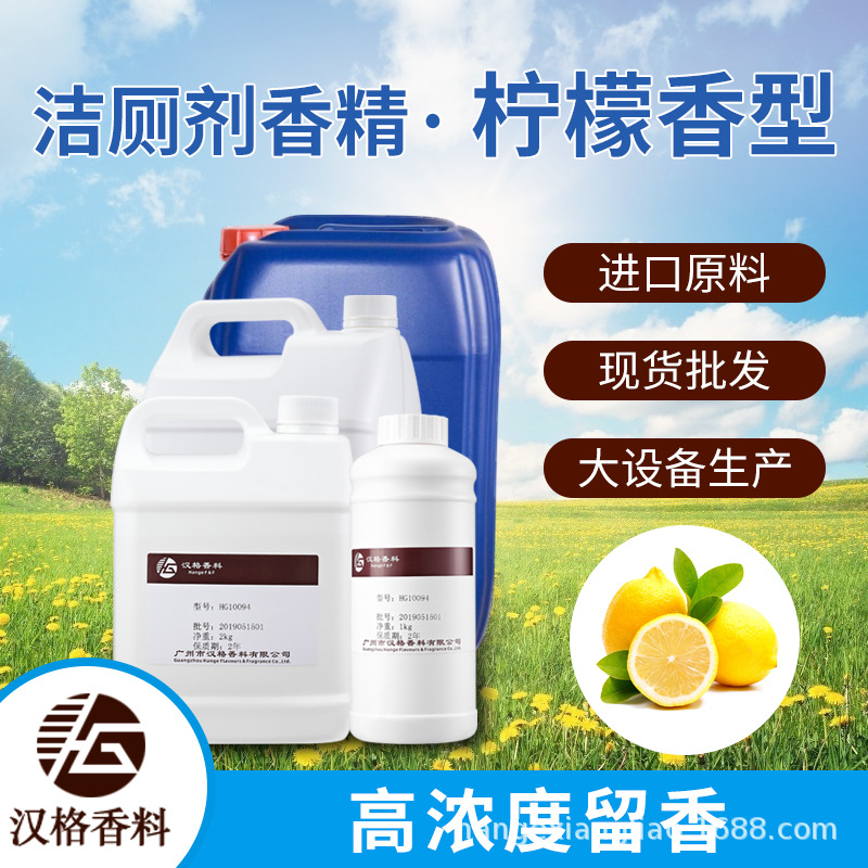 厂家直供浓缩油性液体笠白柠檬香精洗涤用品日用日化洗洁精香精