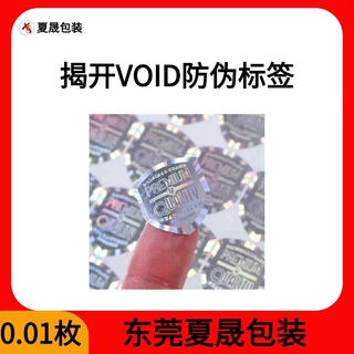 源头工厂激光镭射防伪标签全息防伪码易碎贴纸贴纸不干胶烫银专用