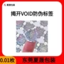 源头镭射防伪易碎不干胶
