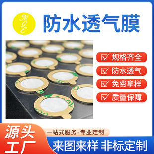 3C Digital Waterproof Film Eptfepe Film Motor Sensor Adhesive-Backed Oil-Proof Breathable Film Breathable Waterproof Film