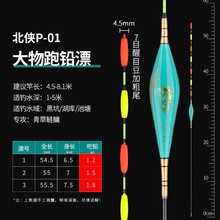 北侠七目纳米远投大物漂加粗醒目跑铅飞铅浮漂湖库无铅巨物鱼漂